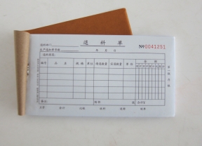 無(wú)碳聯(lián)單印刷